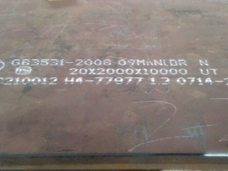 金东低温容器板-09MnNiDR